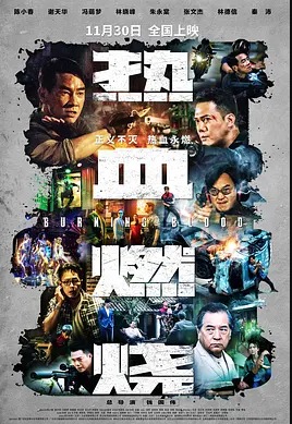 热血燃烧 (2024)