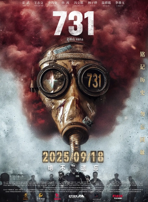 731终于定档!勿忘国殇!